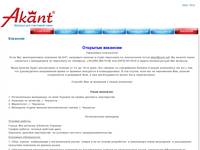 Akant:  ��������� ������� ���